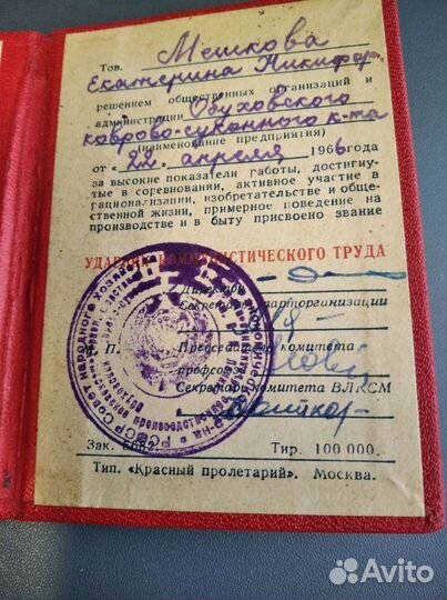 Удостоверение к Прибалтийскому знаку Ударник комму