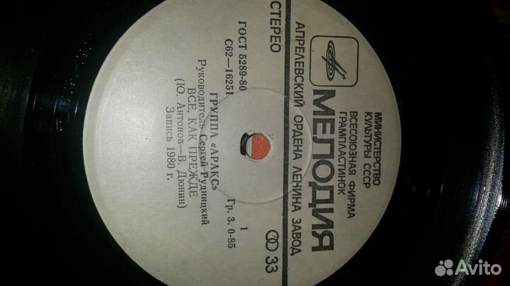 Пластинки мини Юрий Антонов и группа 