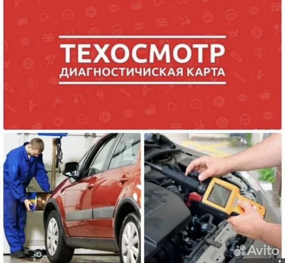 Техосмотр в Воронеже