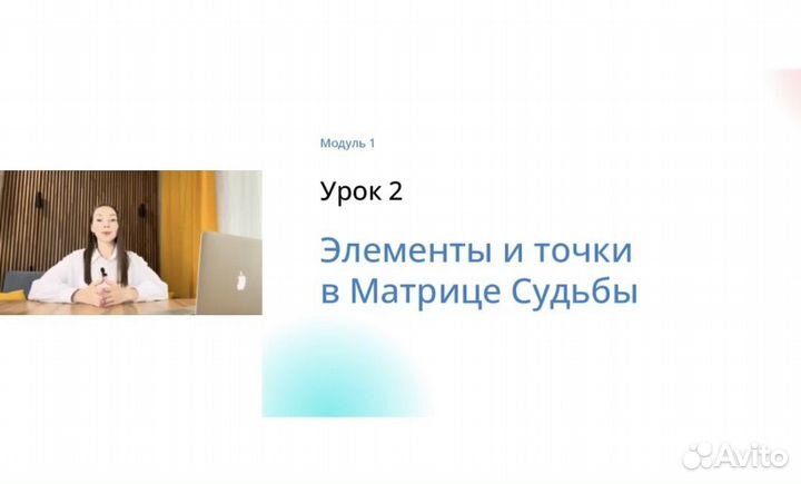 Матрица Судьбы обучение нумерологии