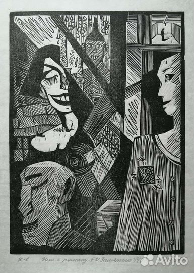 Картина. Графика.Илл. к роману Е. А. Замятина 