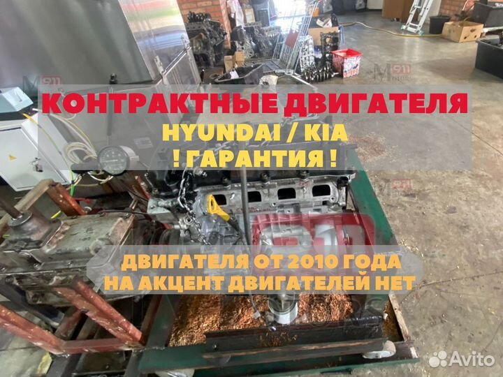 Контрактный двигатель (Hyundai/ Kia)