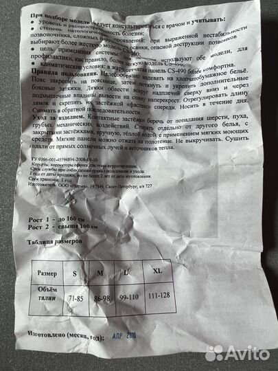 Корректор осанки детский