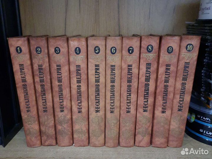 М.Е. Салтыков -Щедрин. Собрание сочинений в 10 т