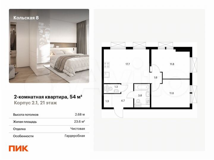 2-к. квартира, 54 м², 21/25 эт.