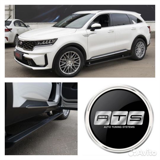 Электро пороги ATS для Kia Sorento IV