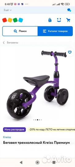 Беговел детский kreiss в идеальном состоянии