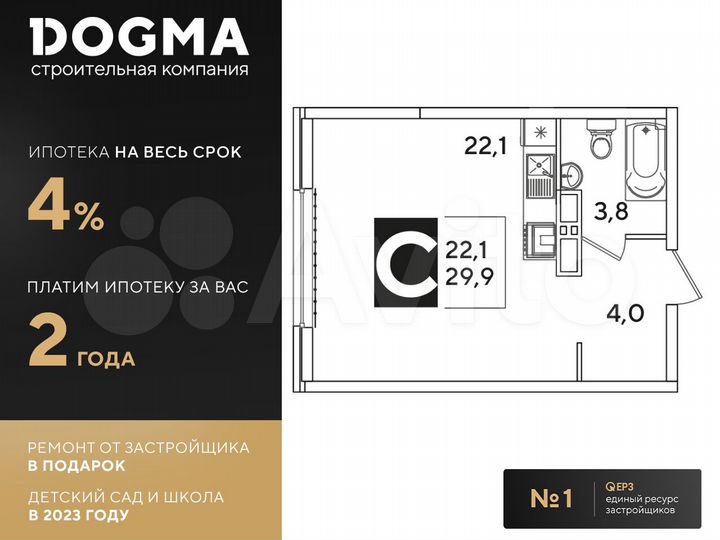 Квартира-студия, 29,9 м², 13/16 эт.