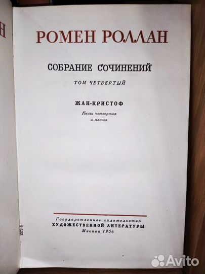 Ромен Роллан - собрание сочинений, тома 4-14