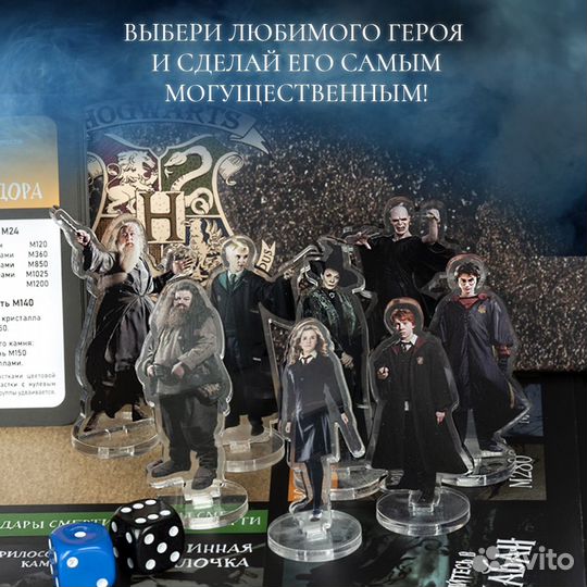 Настольная игра Монополия Гарри Поттер