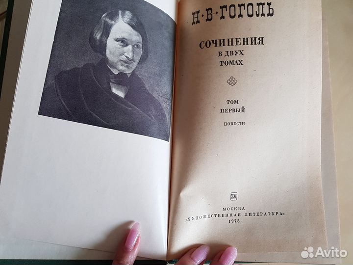 Гоголь собрание сочинений в 2х томах 1975 г