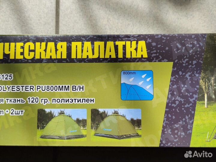 Палатка 2х местная