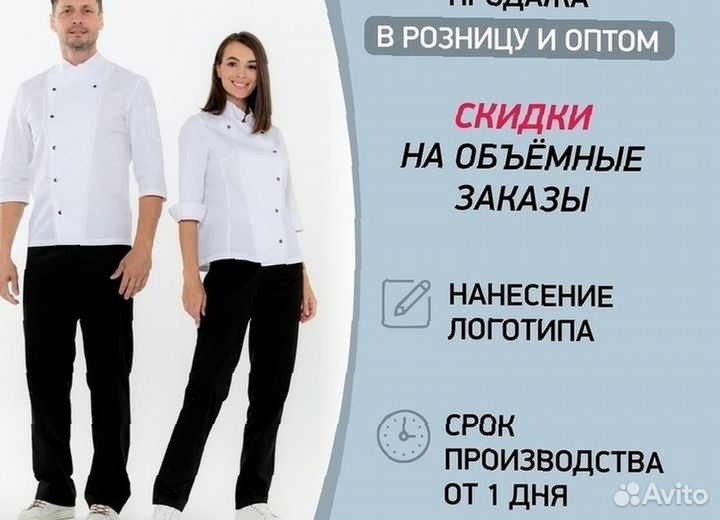 Одежда для работников ресторана