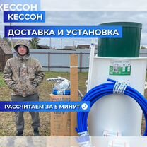 Кессон Био 2 с доставкой