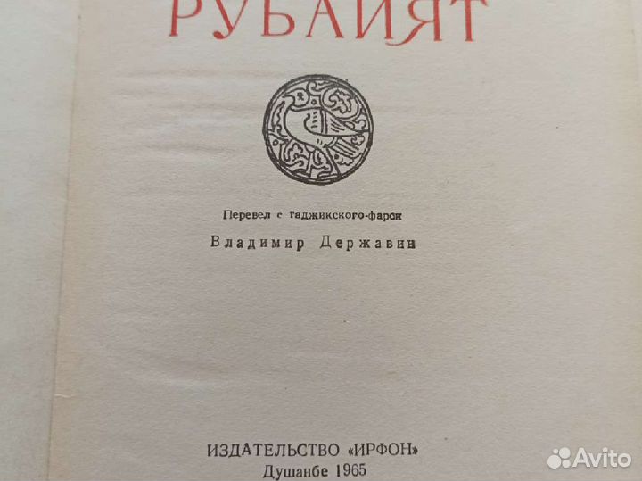 Омар Хайям Рубайят