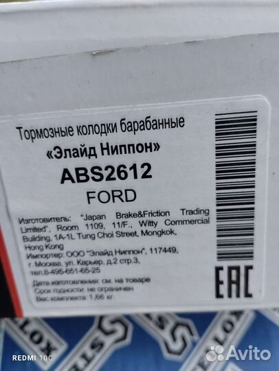 Тормозные колодки форд фокус 1