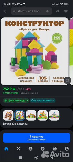 Деревянный конструктор эко 105 деталей замок