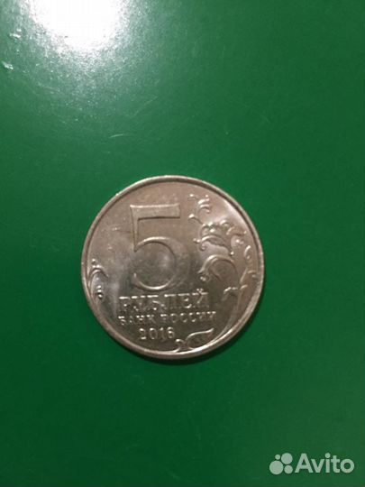 Пяти рублевая монета Вена 1945