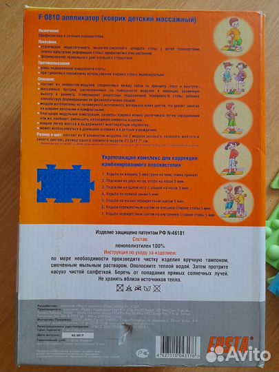 Массажный коврик- лечение плоскостопия