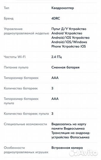 Квадрокоптер