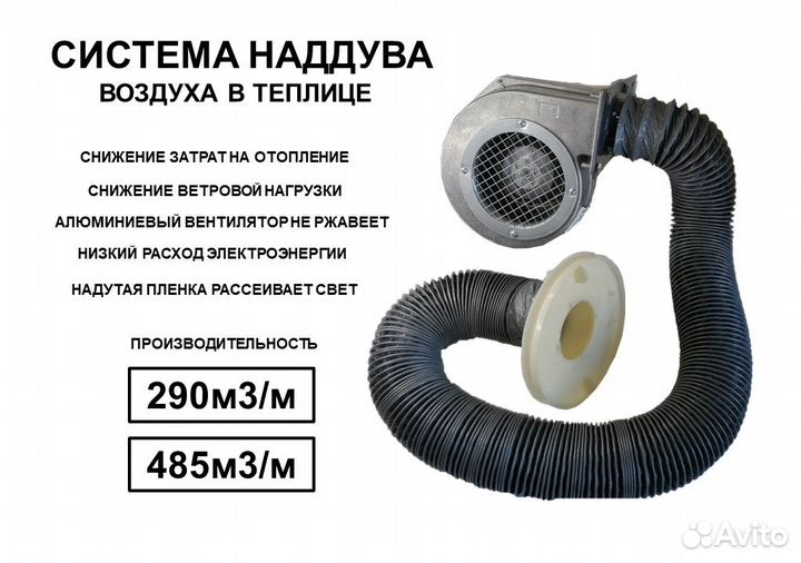 Система наддува в теплице