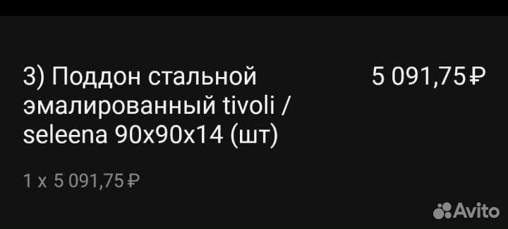 Душевой поддон 90х90 с напольным креплением