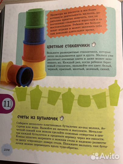 365 идей, как провести с ребенком первый год