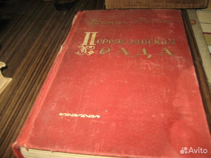 Исторические романы