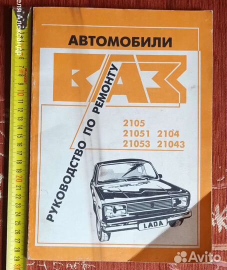 Книги СССР автомобили Ваз