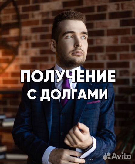 Помогу получить кредит с долгами