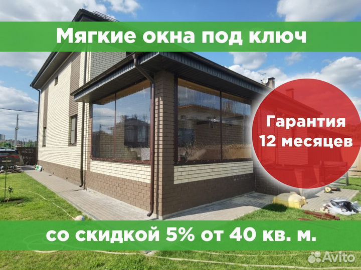 Мягкие окна