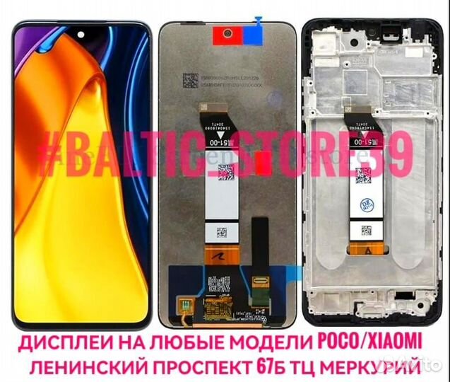 Дисплей Poco M4 PRO и другие модели