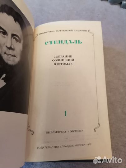 Стендаль. Собрание сочинений