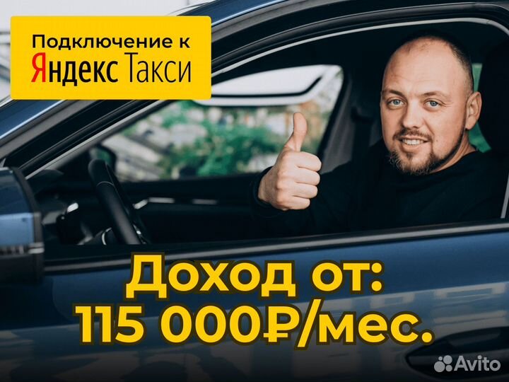 Водитель Яндекс на своем авто