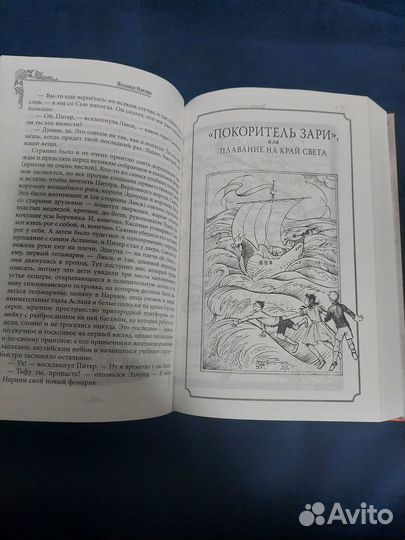 Книга Хроники нарнии