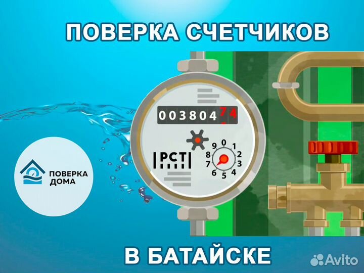 Поверка счетчиков воды