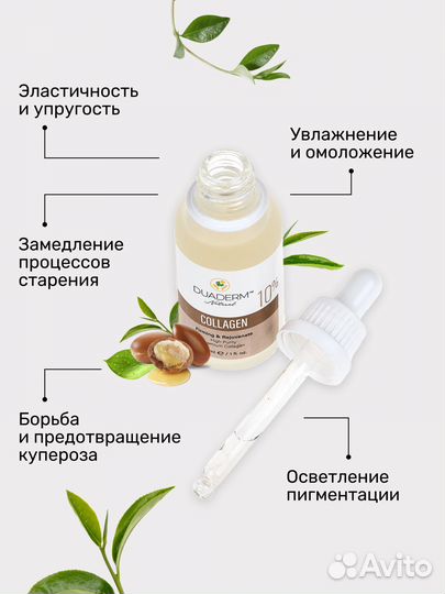 Укрепляющая сыворотка с коллагеном высокой очистки