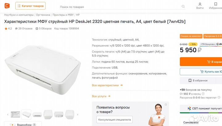 Мфу струйный HP DeskJet 2320