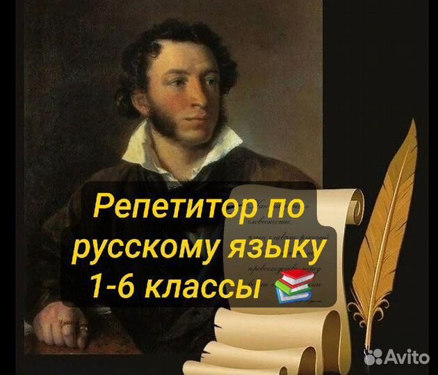 Репетитор по русскому языку