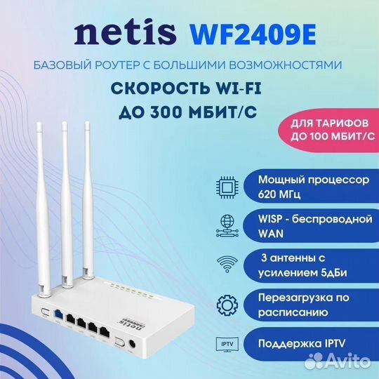 Wi-Fi роутер netis WF2409E