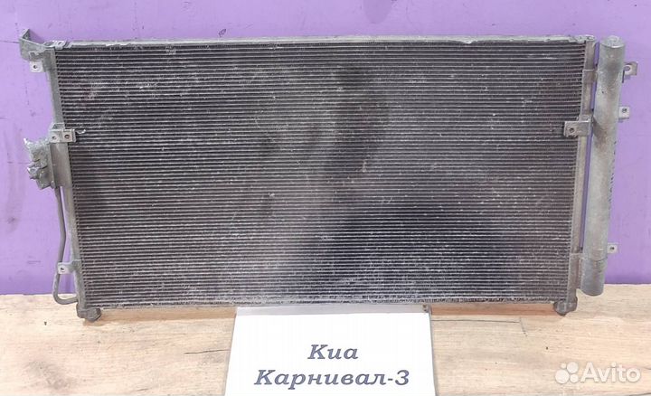 Радиатор кондиционера Kia Carnival, 2008г