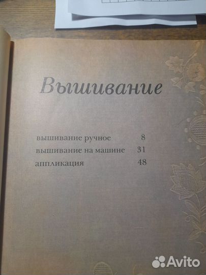 Книги рукоделие