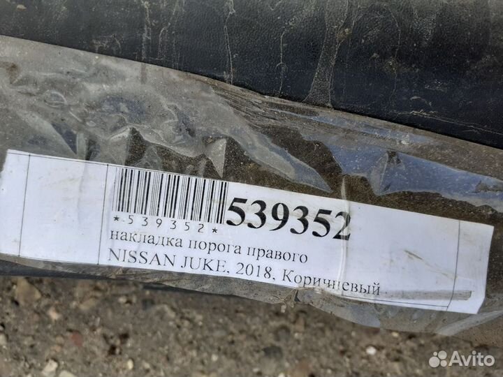 Накладка порога правого nissan juke 2018г