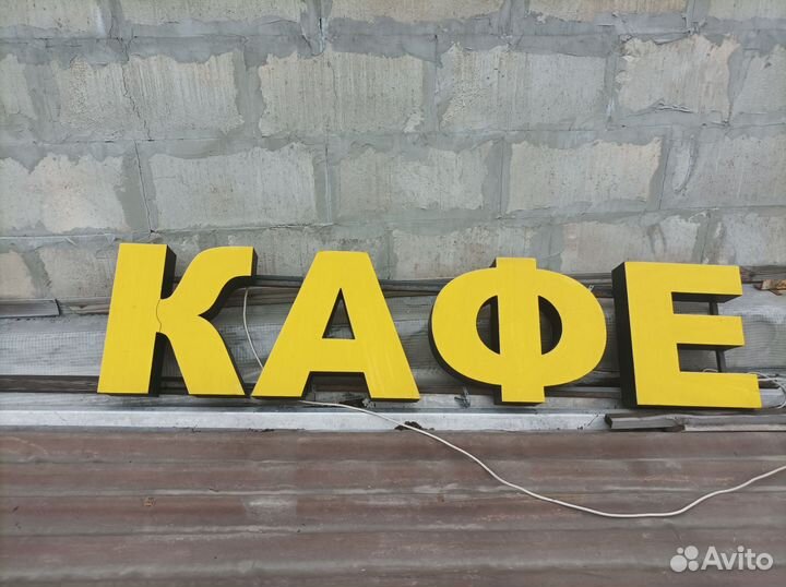 Вывеска кафе бу