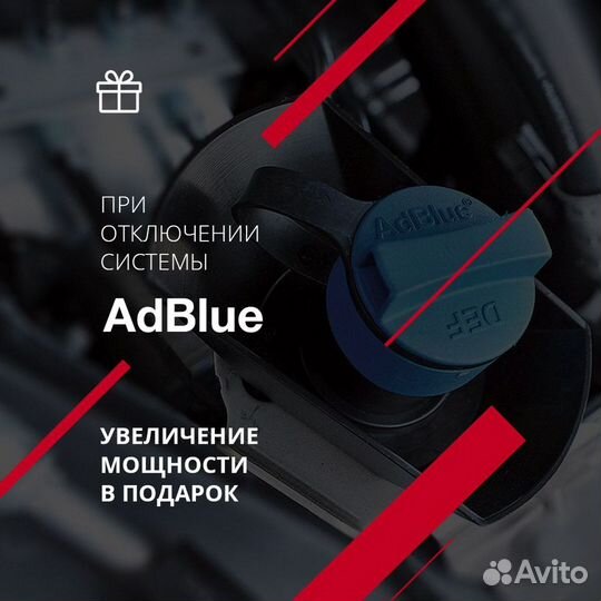 Удалить Мочевину адблю(SCR, AdBlue, BlueTeC )