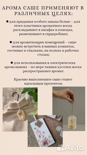 Ароматическое саше