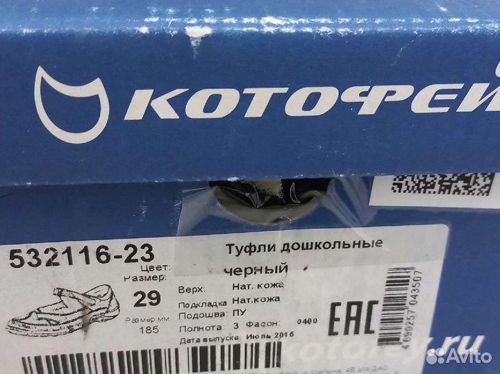 Туфли котофей на девочку 29 размер