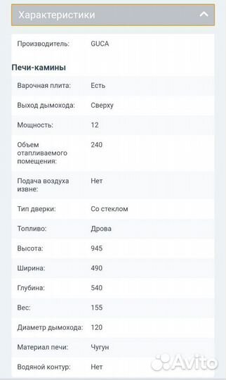 Печь-камин Guca lava с плитой