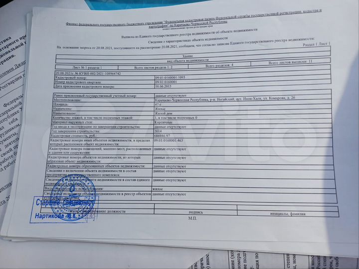 Дом 47,6 м² на участке 50 сот.