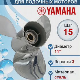 Винт 11x15 стальной для лодочного мотора 40-60 л.с